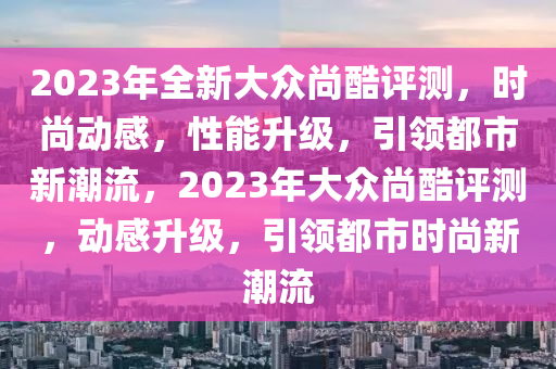 2025年2月22日 第82頁(yè)