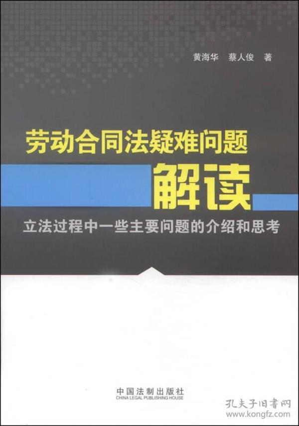 最新勞動法下，最新勞動法解讀與概述