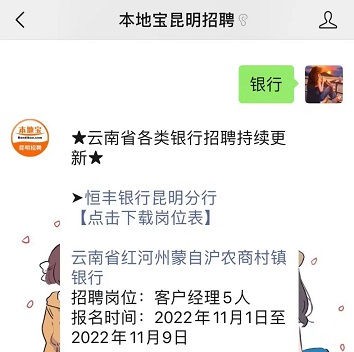 昆明銀行最新招聘，昆明銀行最新招聘啟事