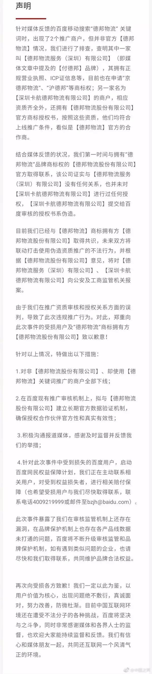 最新德邦廣告，德邦貨運，智慧物流新體驗