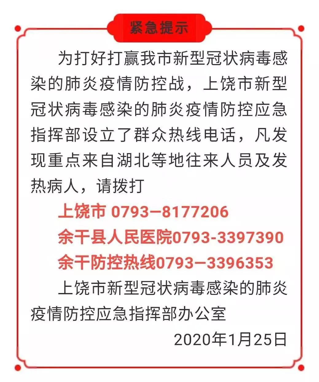 余干疫情最新，余干疫情最新情況更新