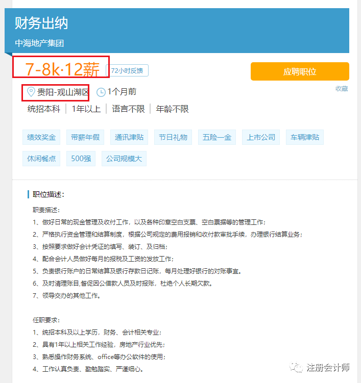 最新會(huì)計(jì)招聘信息