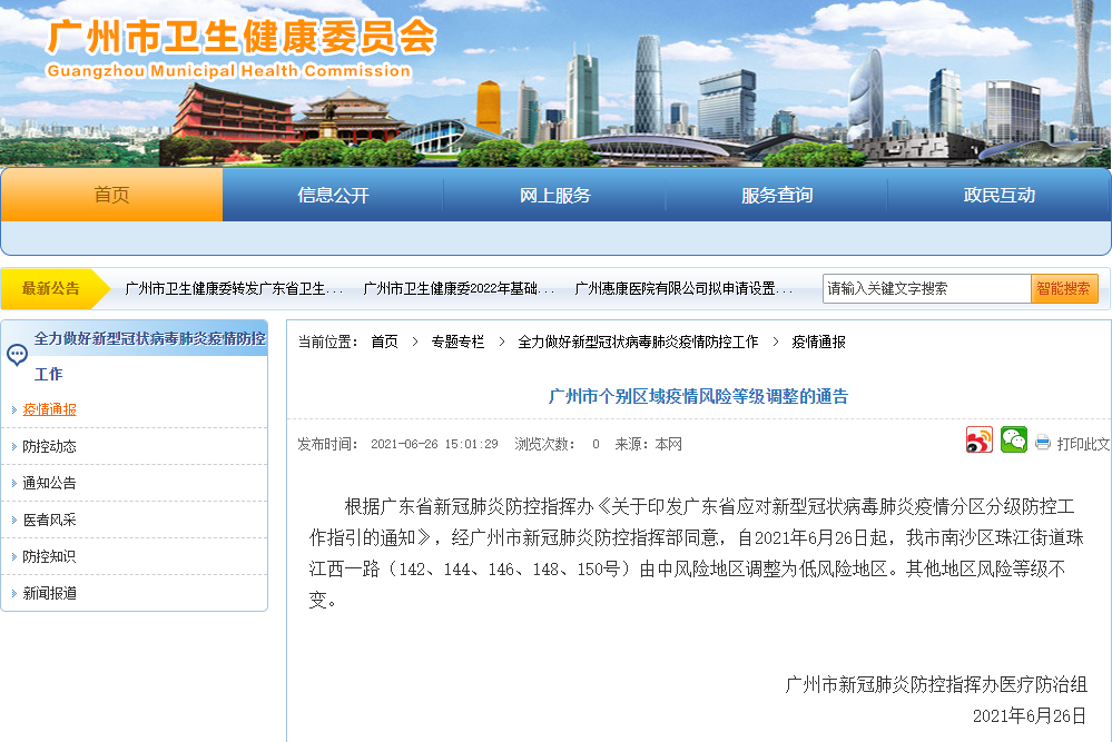 廣東廣州疫情情況最新報告，全面防控，積極應(yīng)對，廣東廣州疫情最新報告，全面防控，積極應(yīng)對