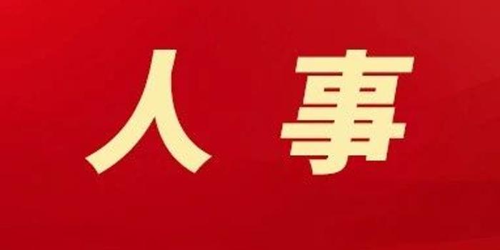 延邊州最新干部任免動態(tài)，引領(lǐng)地方發(fā)展的新一輪人事調(diào)整，延邊州最新干部任免動態(tài)，引領(lǐng)地方發(fā)展的新一輪人事調(diào)整大潮