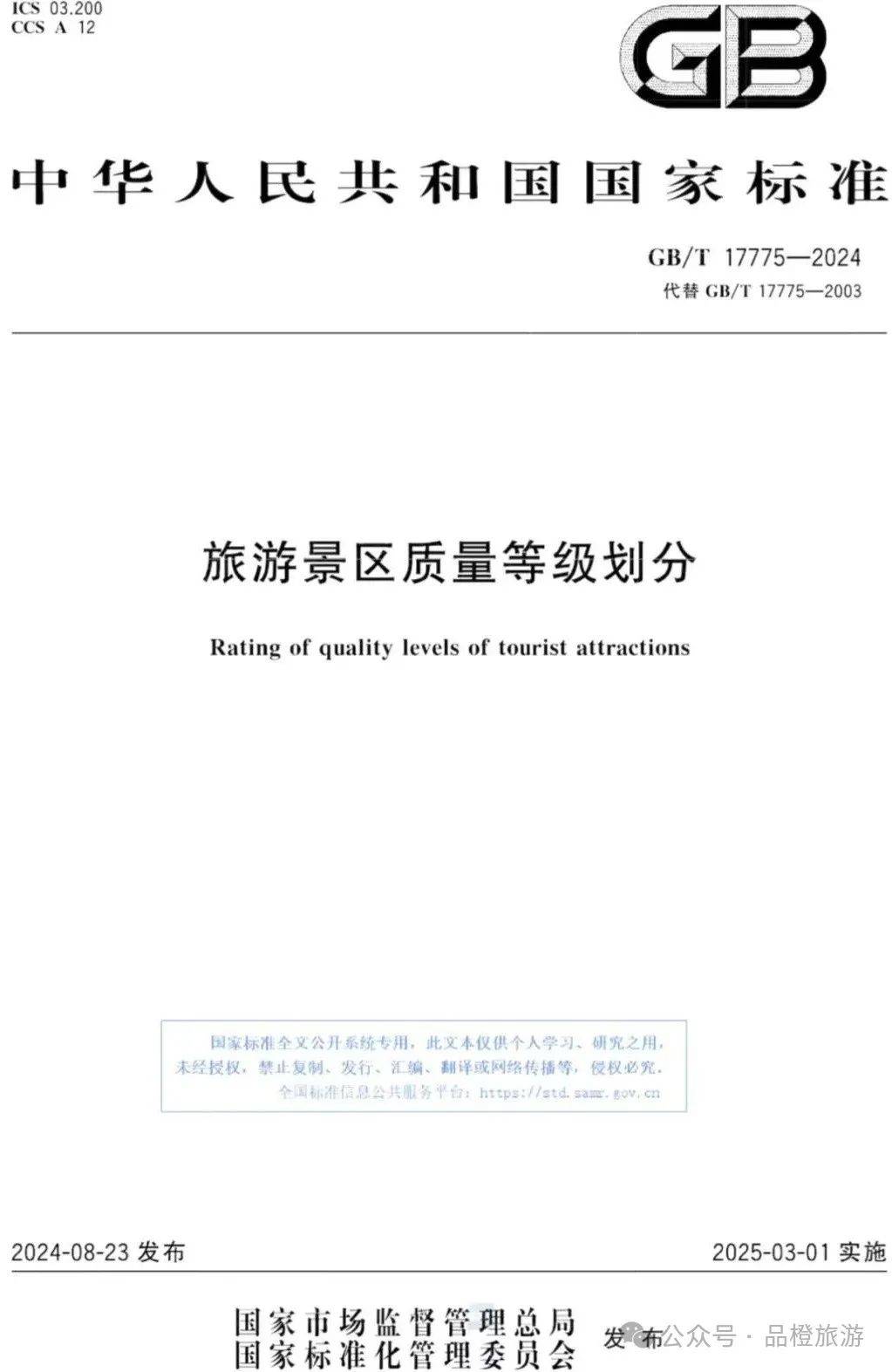 最新國(guó)家景區(qū)質(zhì)量標(biāo)準(zhǔn)，最新國(guó)家景區(qū)質(zhì)量標(biāo)準(zhǔn)解讀