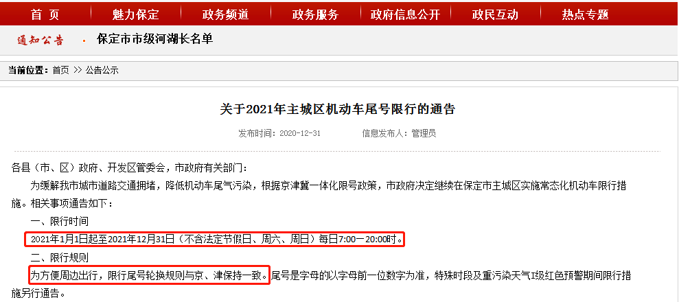 保定今天限什么號最新，保定今日限行尾號最新通知