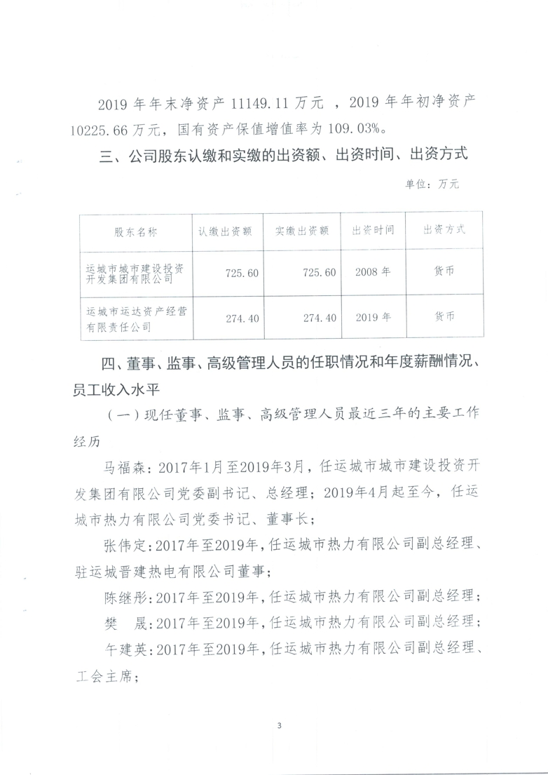 韓城熱力公司最新招聘，韓城熱力公司最新招聘啟事