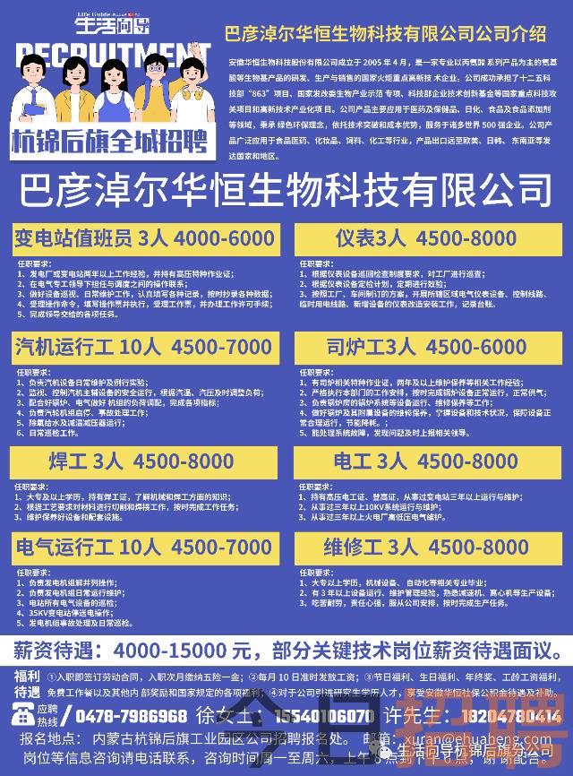 巴彥淖爾最新招聘，巴彥淖爾最新招聘信息匯總