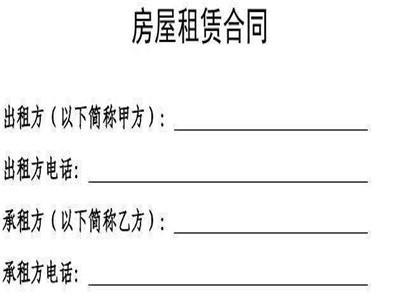 租房合同最新范本，租房合同最新范本詳解