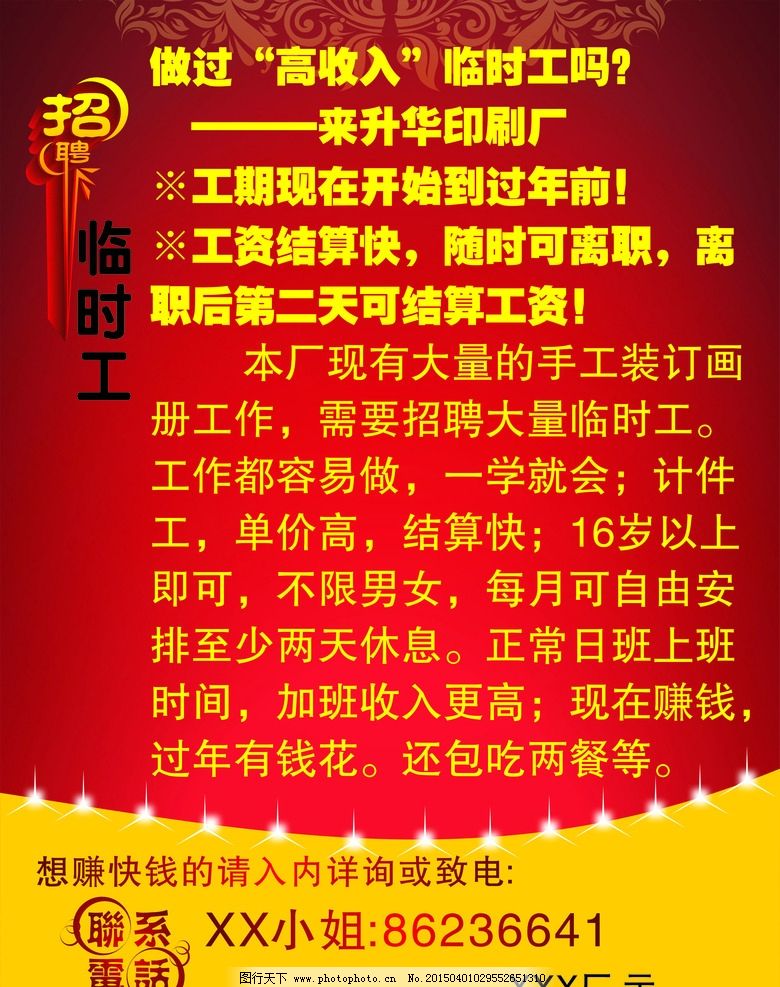 辛集招工最新信息,辛集招工最新信息臨時工，辛集臨時工招聘信息匯總