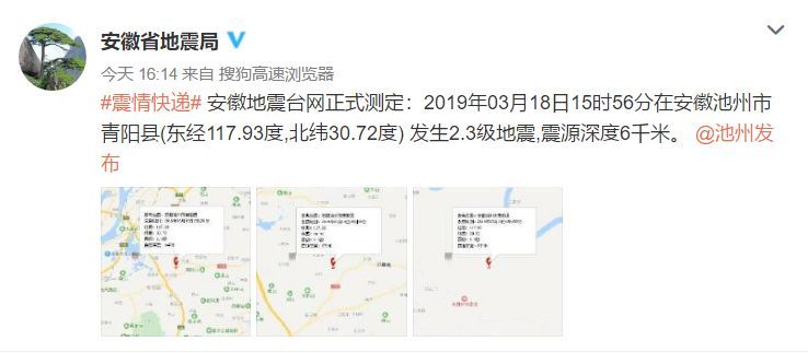 安微地震局最新消息,安微地震網(wǎng)，安微地震局最新消息更新，地震監(jiān)測網(wǎng)動態(tài)更新報告