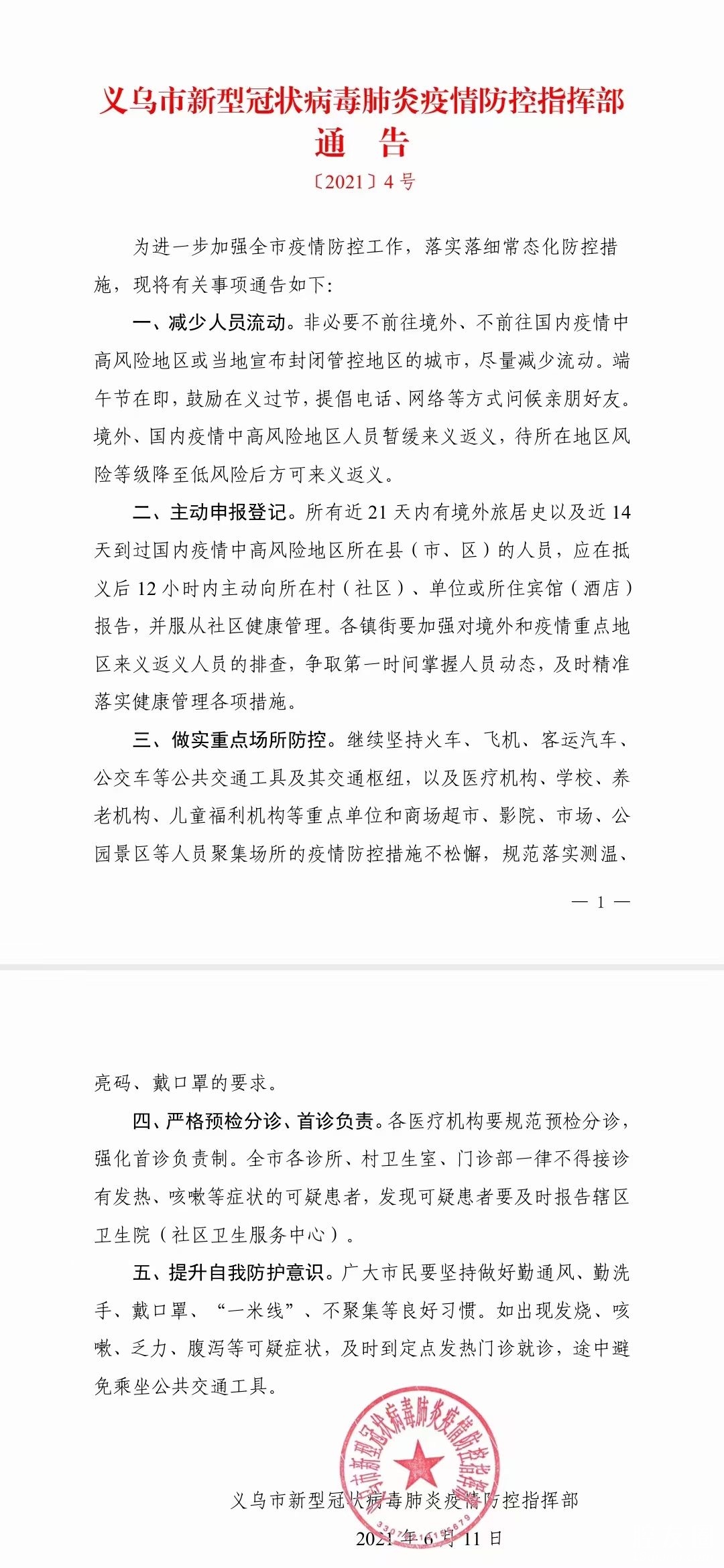 肺炎疫情最新通報北京，北京最新肺炎疫情通報概覽