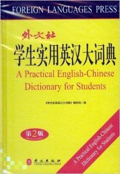 最新英漢詞典,最新英漢詞典是第幾版，最新英漢詞典發(fā)布版本揭曉，全新第幾版來襲！