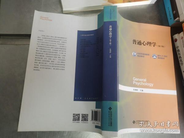 普通心理學(xué)最新版本，普通心理學(xué)最新修訂版概述