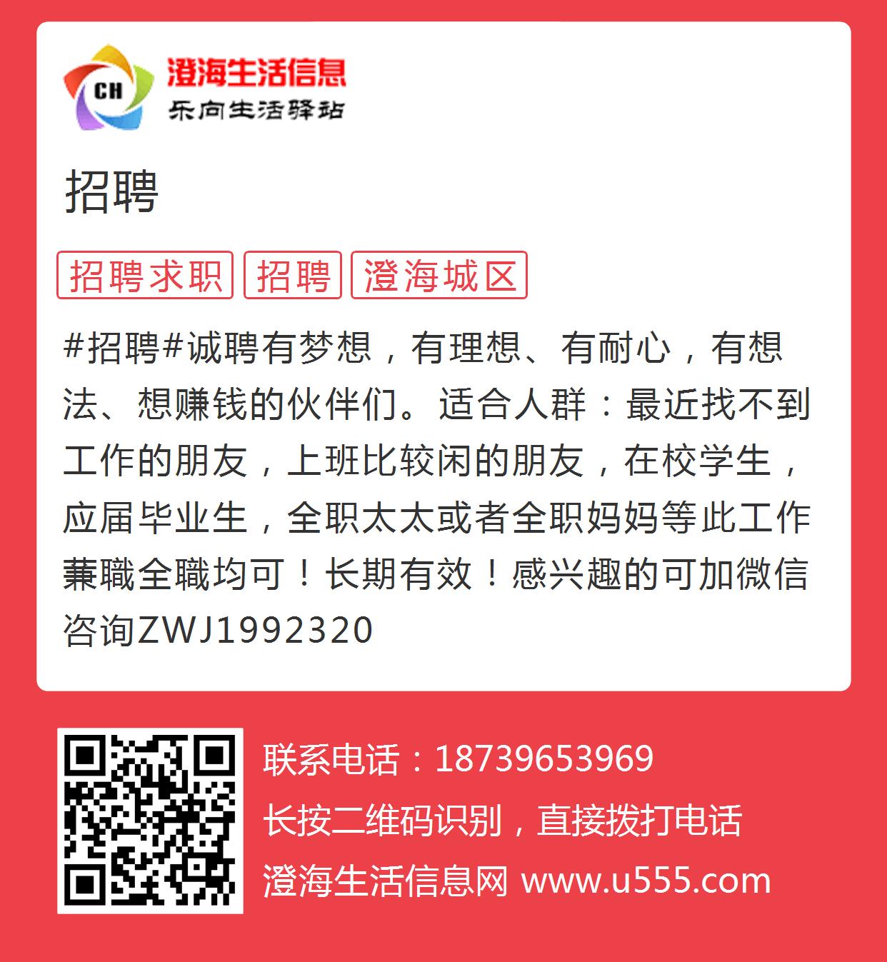 澄海最新招聘信息，澄海最新招聘信息匯總