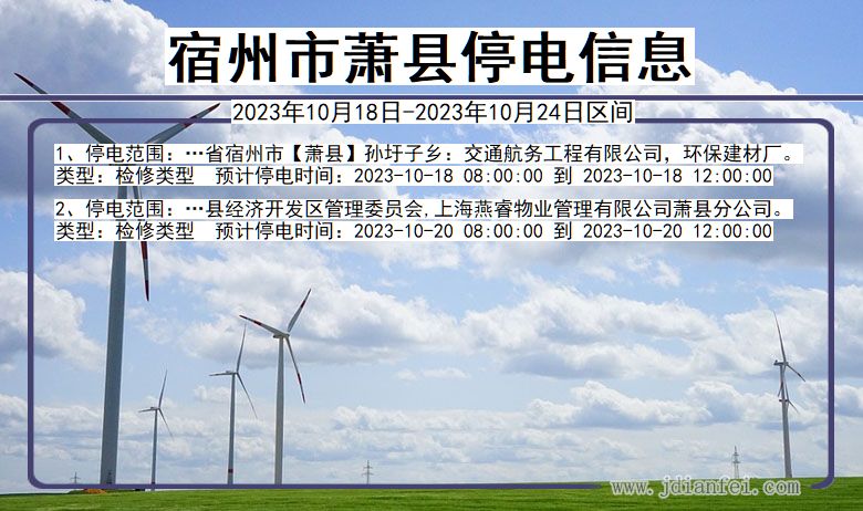 蕭縣停電通知最新,蕭縣停電通知最新消息，蕭縣最新停電通知及消息更新