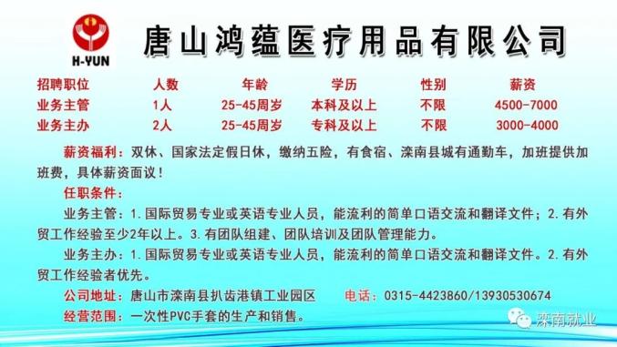 灤南招工最新消息，灤南最新招工信息速遞