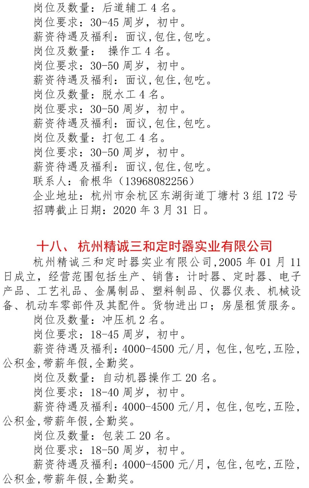 杭州市招聘網(wǎng)最新招聘信息盤點，崗位豐富，福利優(yōu)厚，助您輕松求職！，杭州招聘網(wǎng)熱力盤點，高薪好崗，福利豐厚，求職新選擇！