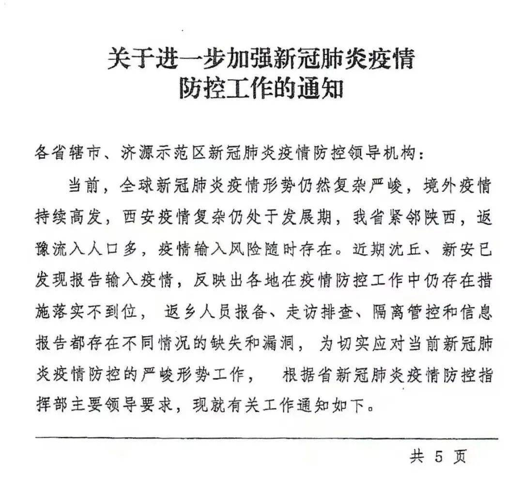 漯河防疫指揮部最新文件，漯河防疫指揮部發(fā)布最新防疫文件