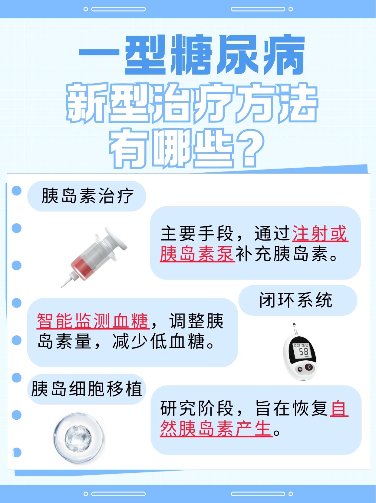 糖尿病最基本的治療方法是