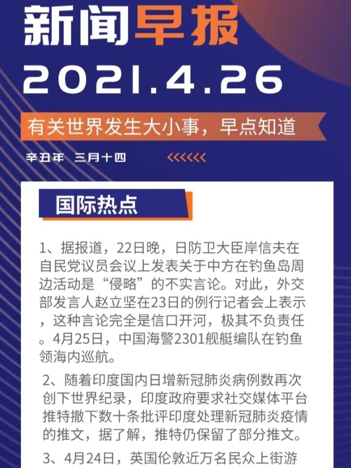 最新聞早,最新新聞早報，最新新聞早報速遞