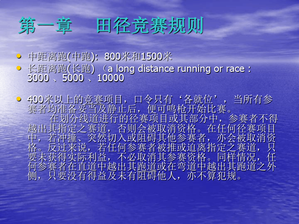 田徑競賽規(guī)則新變化