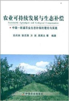 歐盟共同農(nóng)業(yè)政策框架下德國農(nóng)業(yè)生態(tài)補償政策及啟示