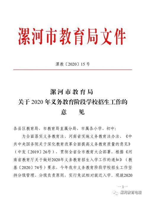 濮陽(yáng)市教育局關(guān)于2023年義務(wù)教育階段學(xué)校招生入學(xué)工作的意見(jiàn)