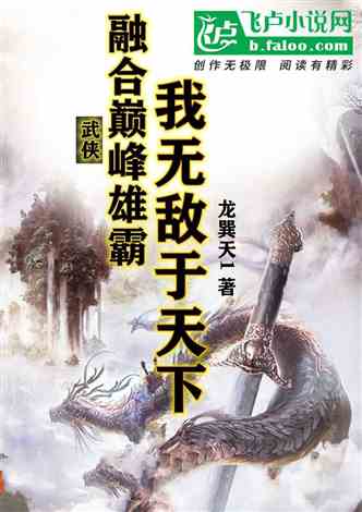 無敵天下最新章節(jié),『探尋無敵天下最新章節(jié)背后的真相：揭示故事、喚醒大眾的思考』