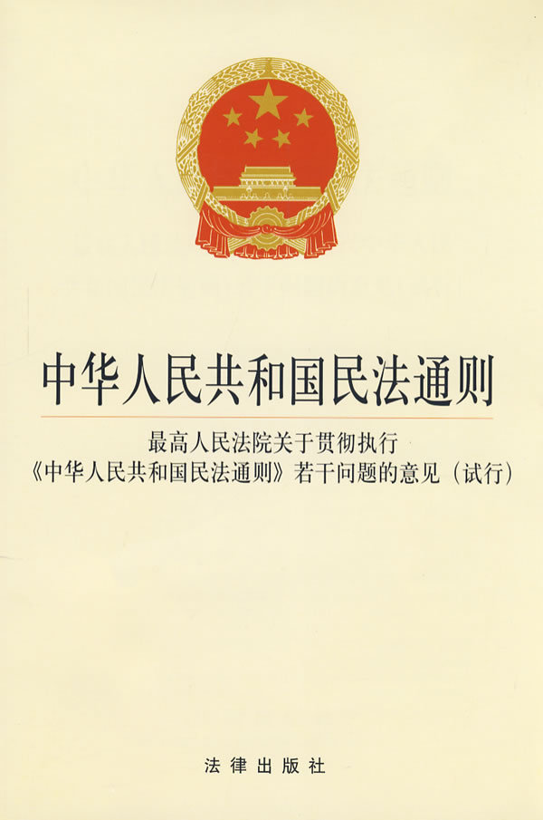 民法通則 最新，民法通則最新解讀與要點(diǎn)解析