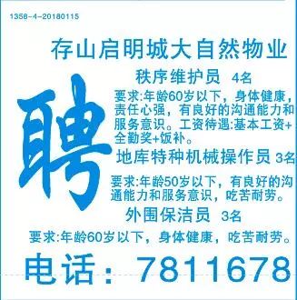 郯城招聘最新信息，郯城最新招聘信息速遞