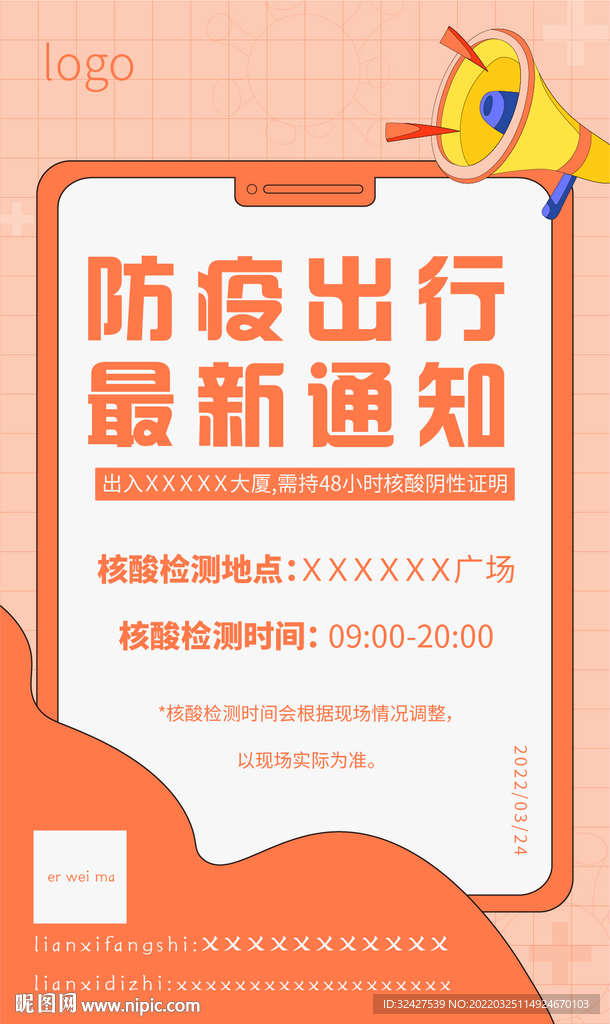 最新出行通知,最新出行通知模板，最新出行通知模板發(fā)布，出行必備指南