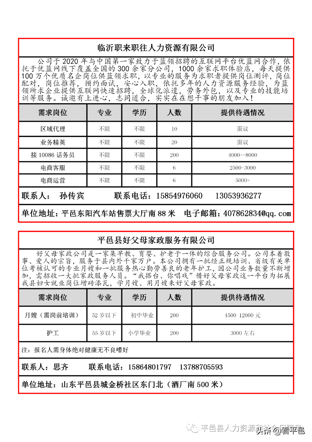 山東平邑最新招工信息,山東平邑最新招工信息網(wǎng)，山東平邑最新招工信息匯總，最新招工信息網(wǎng)一網(wǎng)打盡！