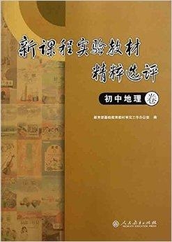 最新初中地理,最新初中地理課程標(biāo)準(zhǔn)解讀，最新初中地理課程標(biāo)準(zhǔn)解讀及學(xué)習(xí)指南