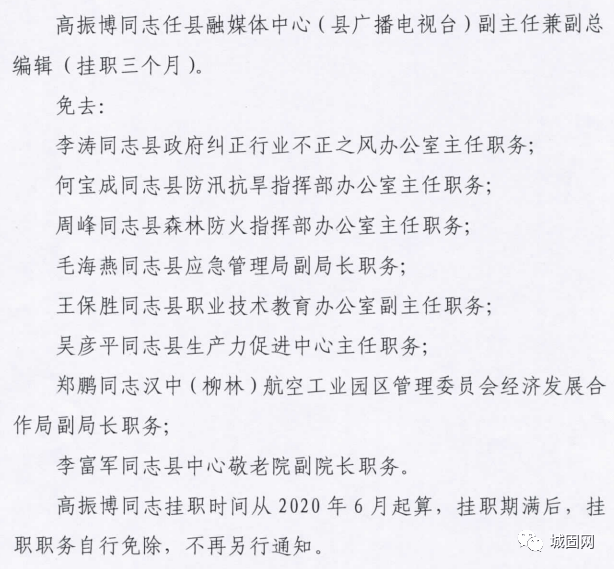 城固最新任命,城固任免，城固最新人事任命，多位干部獲任命或任免通知發(fā)布