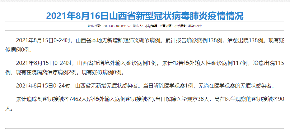 肺炎最新發(fā)布會,肺炎最新通報，肺炎最新發(fā)布會通報，肺炎疫情最新消息