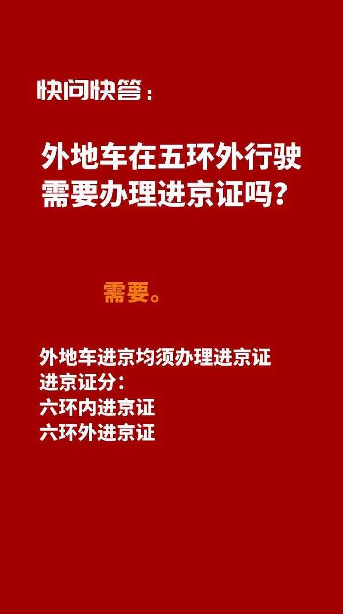 北京進(jìn)出京最新規(guī)定詳解，北京進(jìn)出京最新規(guī)定詳解解讀