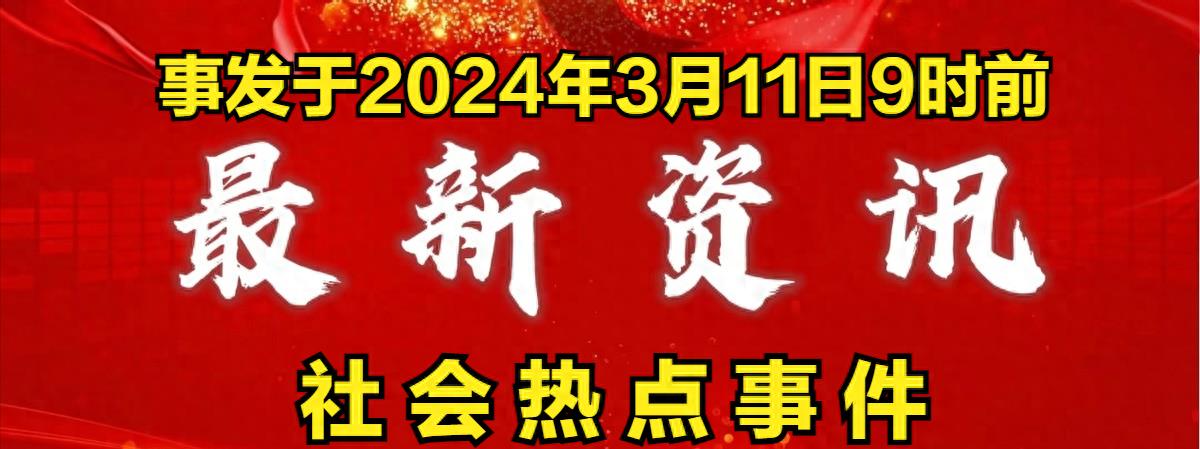 掌握最新時(shí)事新聞，時(shí)事快訊，掌握最新動(dòng)態(tài)，洞悉世界風(fēng)云