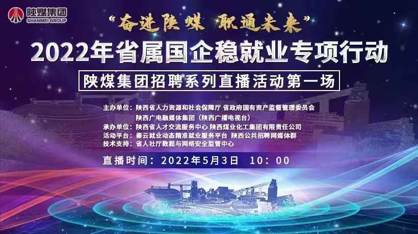 陜西省煤礦招聘網(wǎng)站最新動態(tài)，求職者的福音，就業(yè)信息的寶庫，陜煤招聘新動向，求職者的就業(yè)信息寶庫