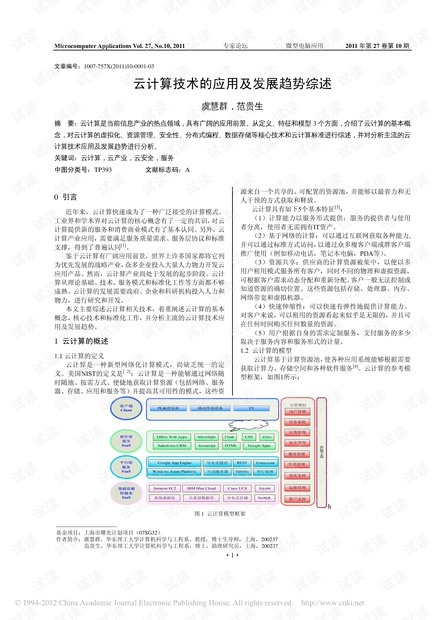 比特幣  應(yīng)用  論文，比特幣應(yīng)用領(lǐng)域的最新論文綜述