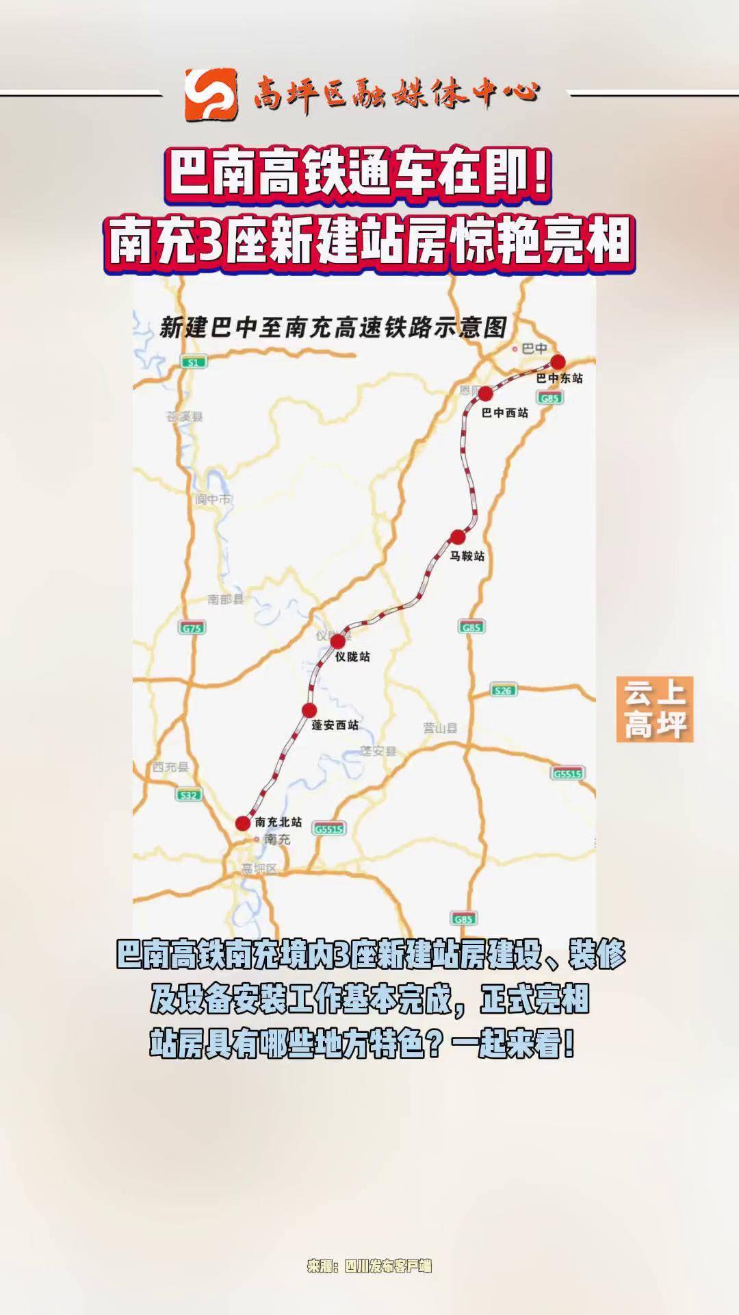 巴市高鐵修建最新公告詳解，開啟城市新篇章，巴市高鐵修建最新公告揭秘，開啟城市嶄新篇章