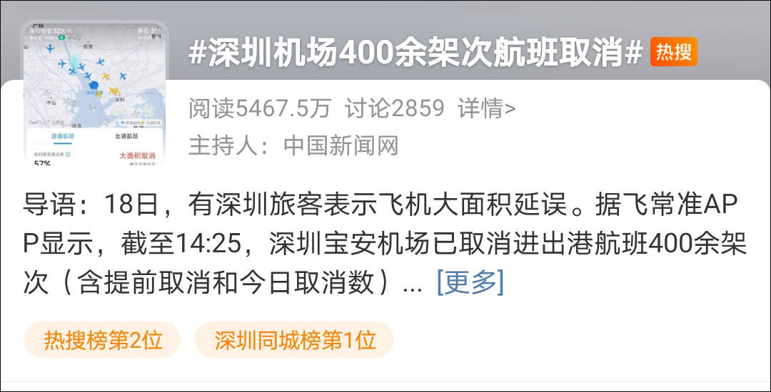 深圳航班取消最新消息，原因、影響與應(yīng)對(duì)措施，深圳航班取消最新消息，原因、影響及應(yīng)對(duì)措施全解析