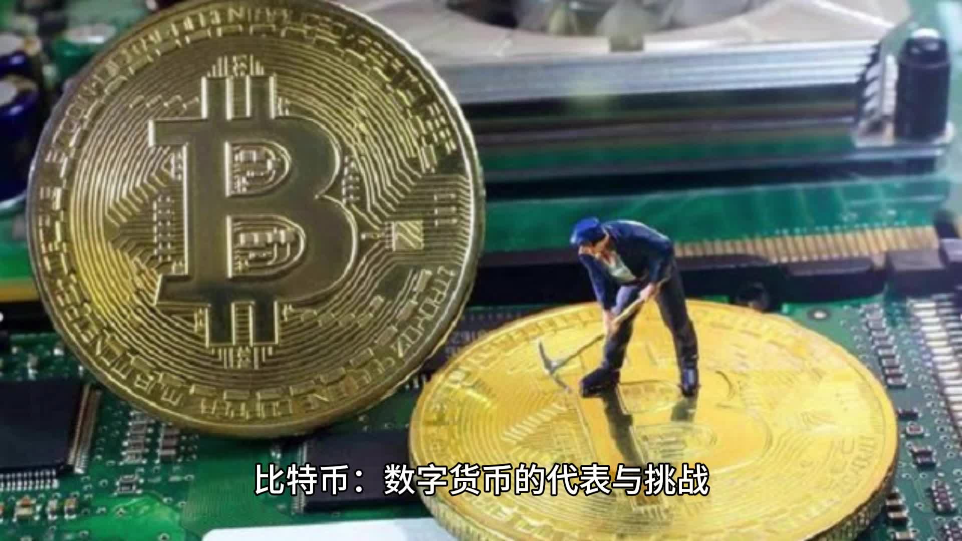 用手算比特幣，手算比特幣，探索數字貨幣的原始計算之旅