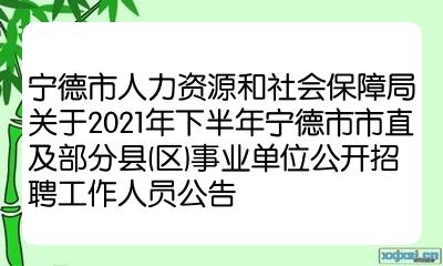 寧?？h人力社保局公開招聘編外工作人員公告