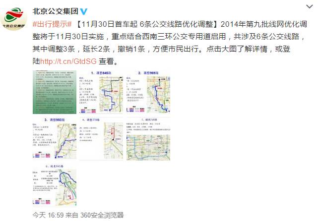 今年北京已調(diào)整優(yōu)化94條公交線路！一批公交線路有變，周六起執(zhí)行——